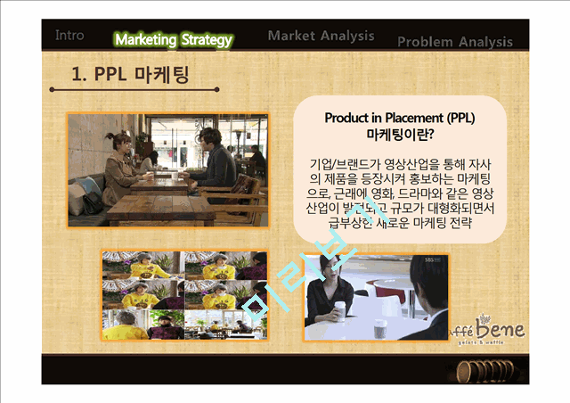 카페베네 마케팅사례분석및 마케팅전략 제안 PPT   (7 )